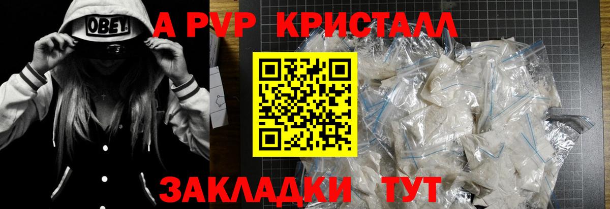 A PVP кристаллы Тольятти
