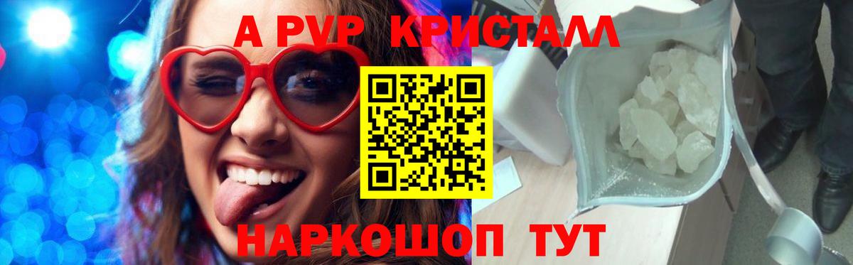APVP Соль  A PVP кристаллы  Вход с VPN  Тольятти  Alfa_PVP Соль 
