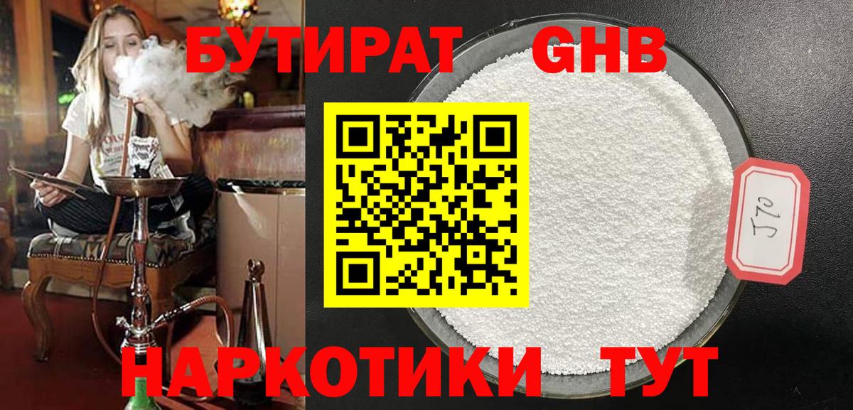 Тольятти  БУТИРАТ 1.4BDO  Вход с VPN 