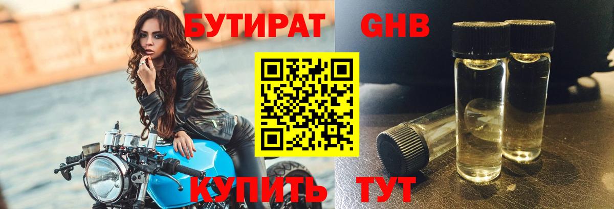 БУТИРАТ жидкий экстази Тольятти