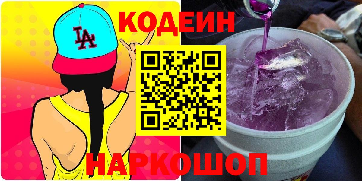 Кодеиновый сироп Lean напиток Lean (лин) Тольятти