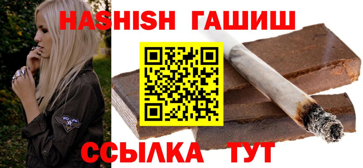 Тольятти  ГАШ Premium  Вход с VPN  ГАШИШ гашик 