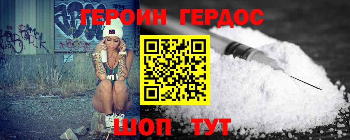 Героин герыч  ГЕРОИН  Тольятти  Вход с VPN 