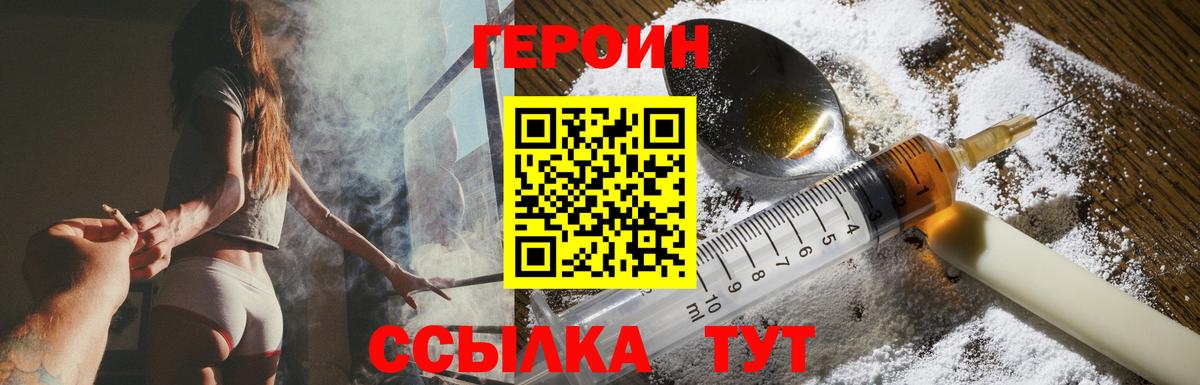 Героин Heroin Тольятти