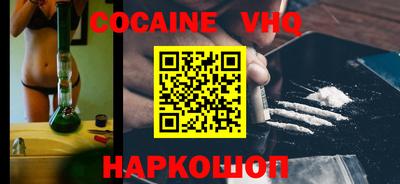 кокаин VHQ Ливны
