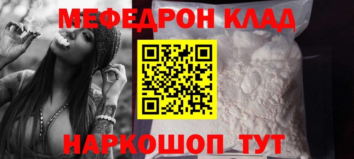 Мефедрон  Тольятти