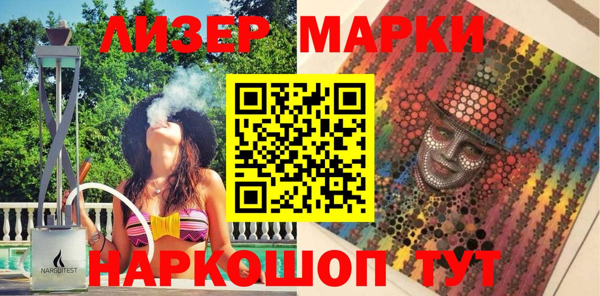 Наркотические марки 1,8мг  Вход с VPN  Наркотические марки 1,8мг  Тольятти 